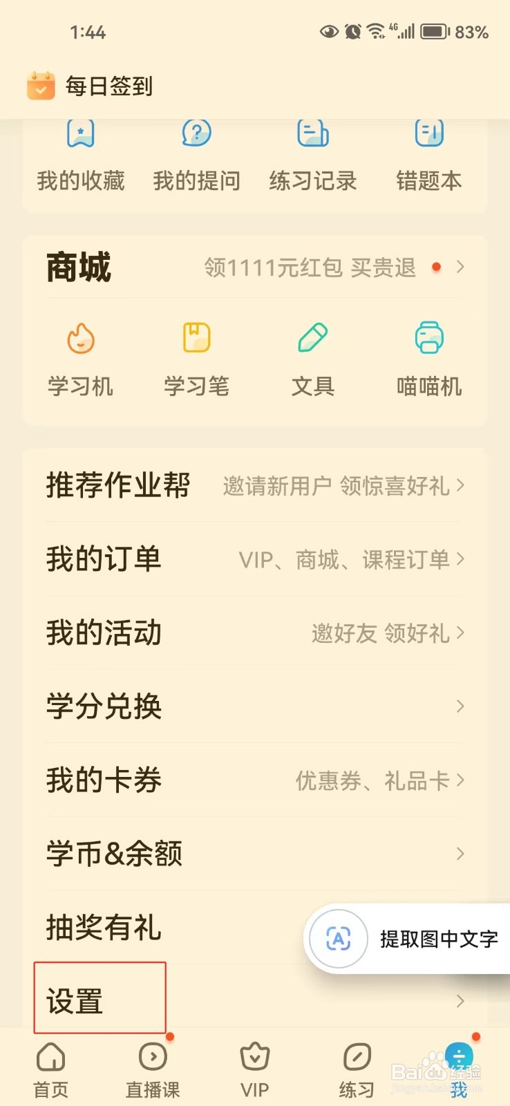作业帮软件中怎样关闭省流量提示