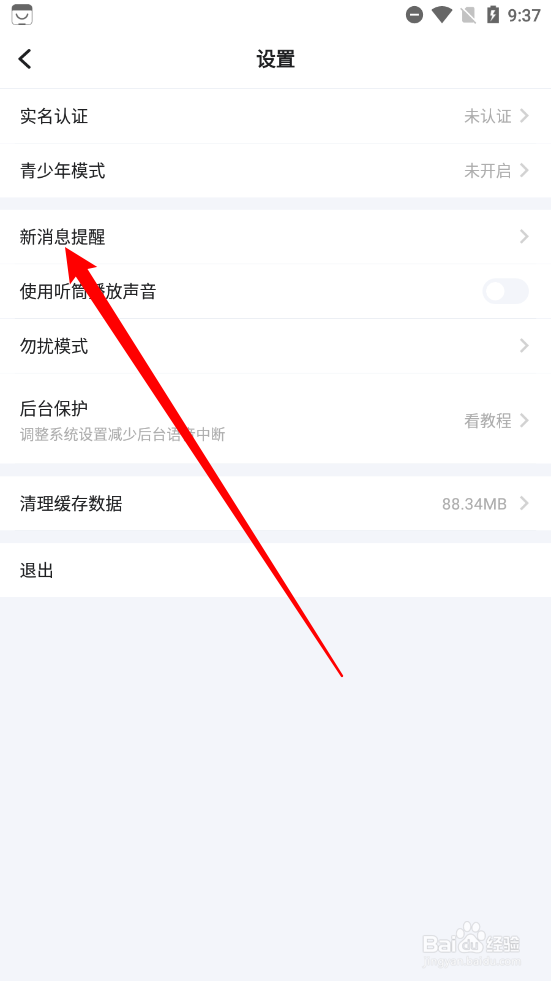 麦可app关闭消息横幅通知