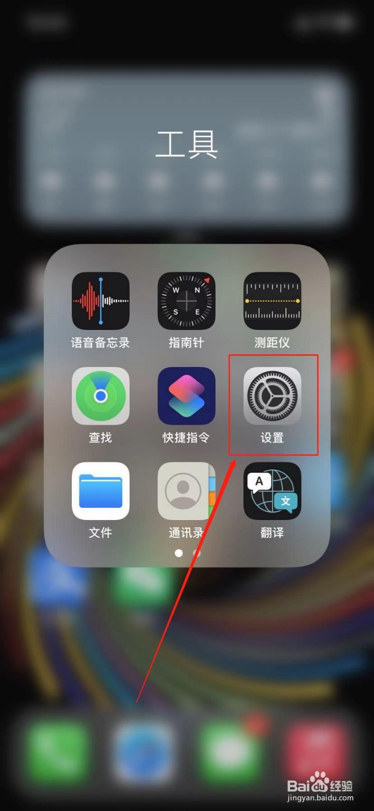 苹果手机查找我的iphone功能怎么开启