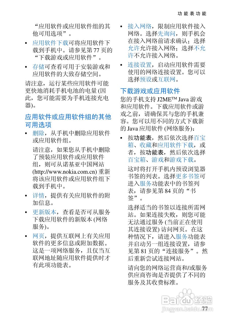 诺基亚6820手机使用说明书:[9]