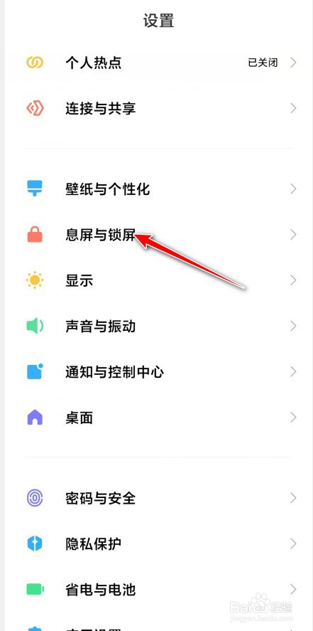 小米手机息屏速度如何变慢