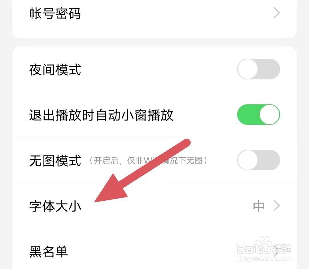 创业邦如何查看字体大小？