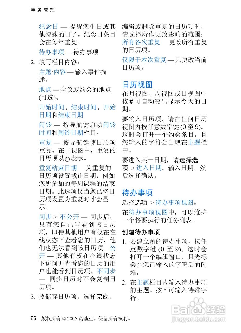 诺基亚3250手机使用说明书:[7]