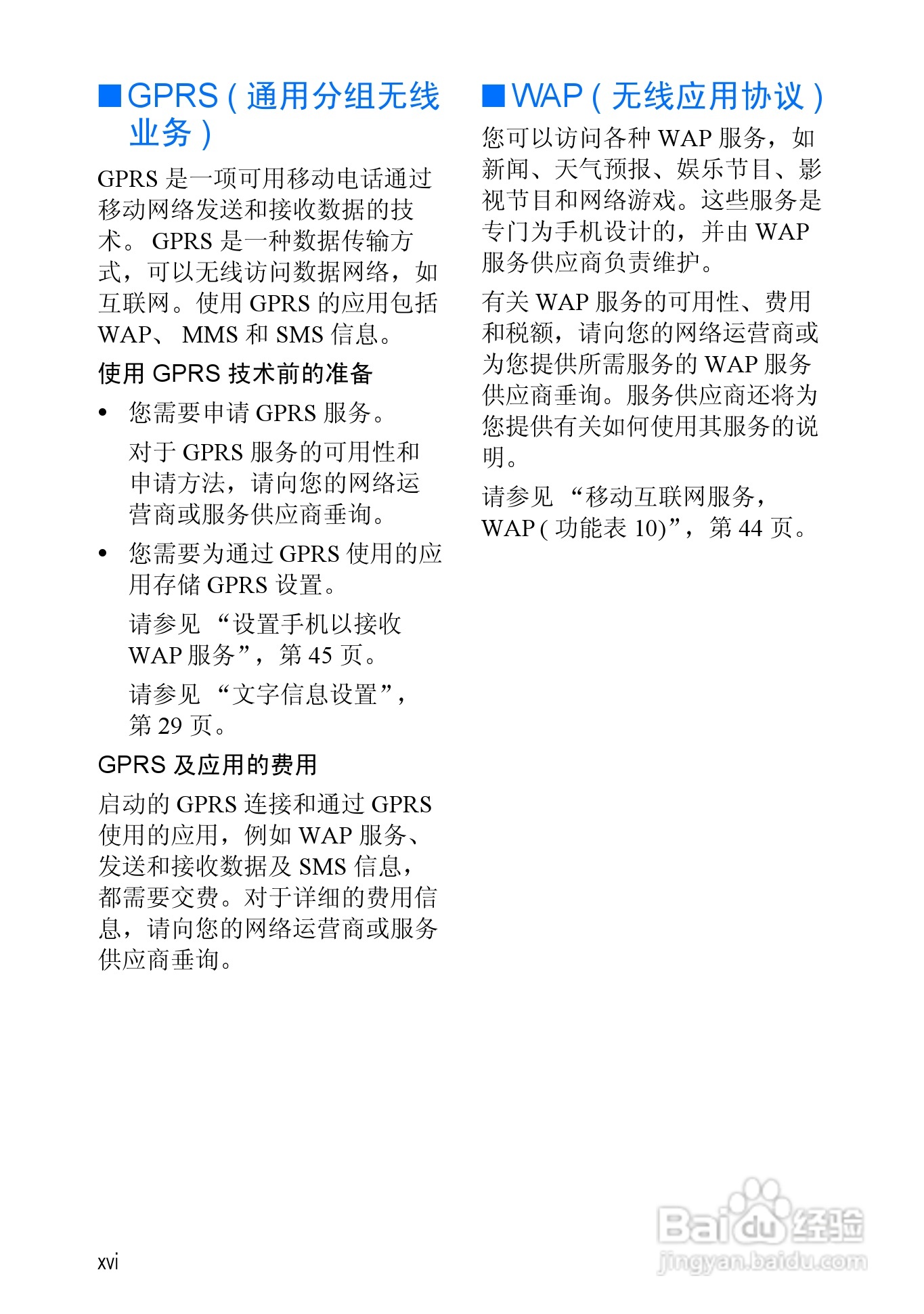 诺基亚3510手机使用说明书:[2]