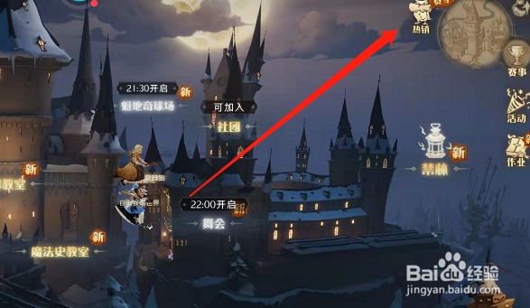 哈利波特魔法觉醒怎么得到奇思妙想盒？