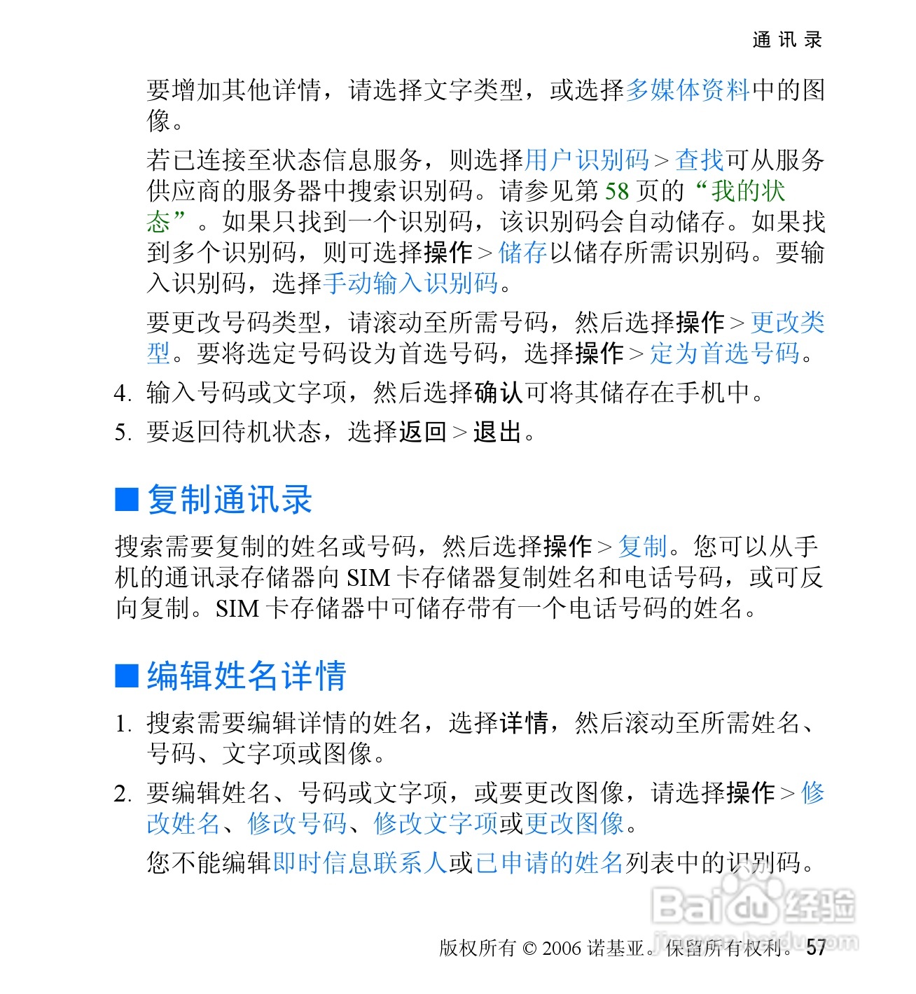 诺基亚6060V手机使用说明书:[6]
