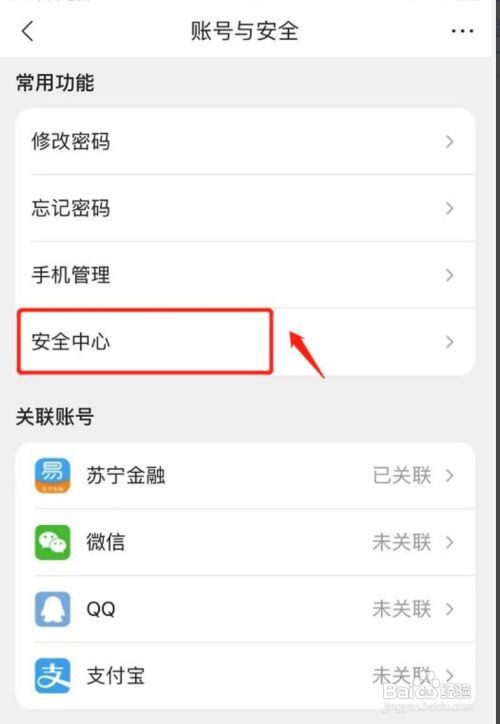 苏宁易购怎么绑定密保邮箱