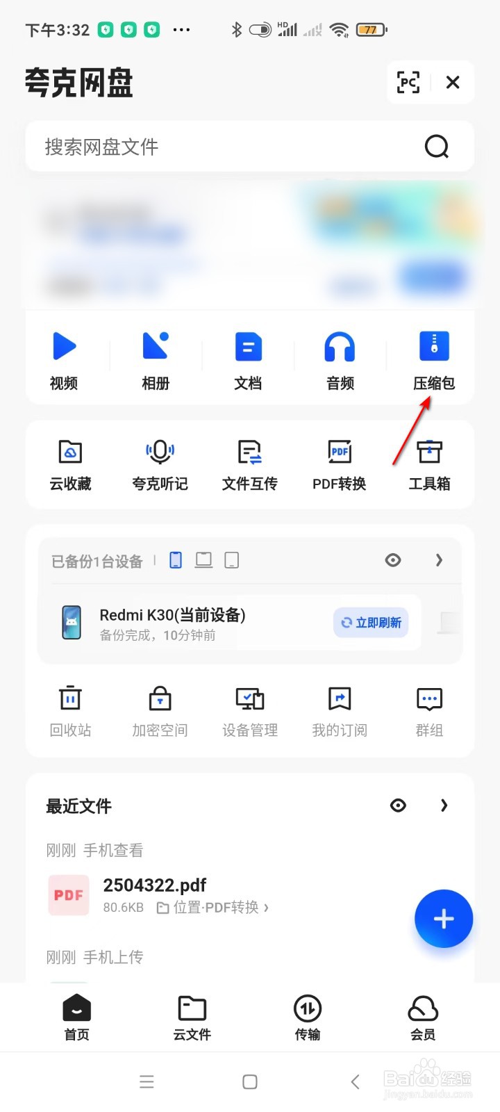 夸克网盘如何查看ZIP压缩包？
