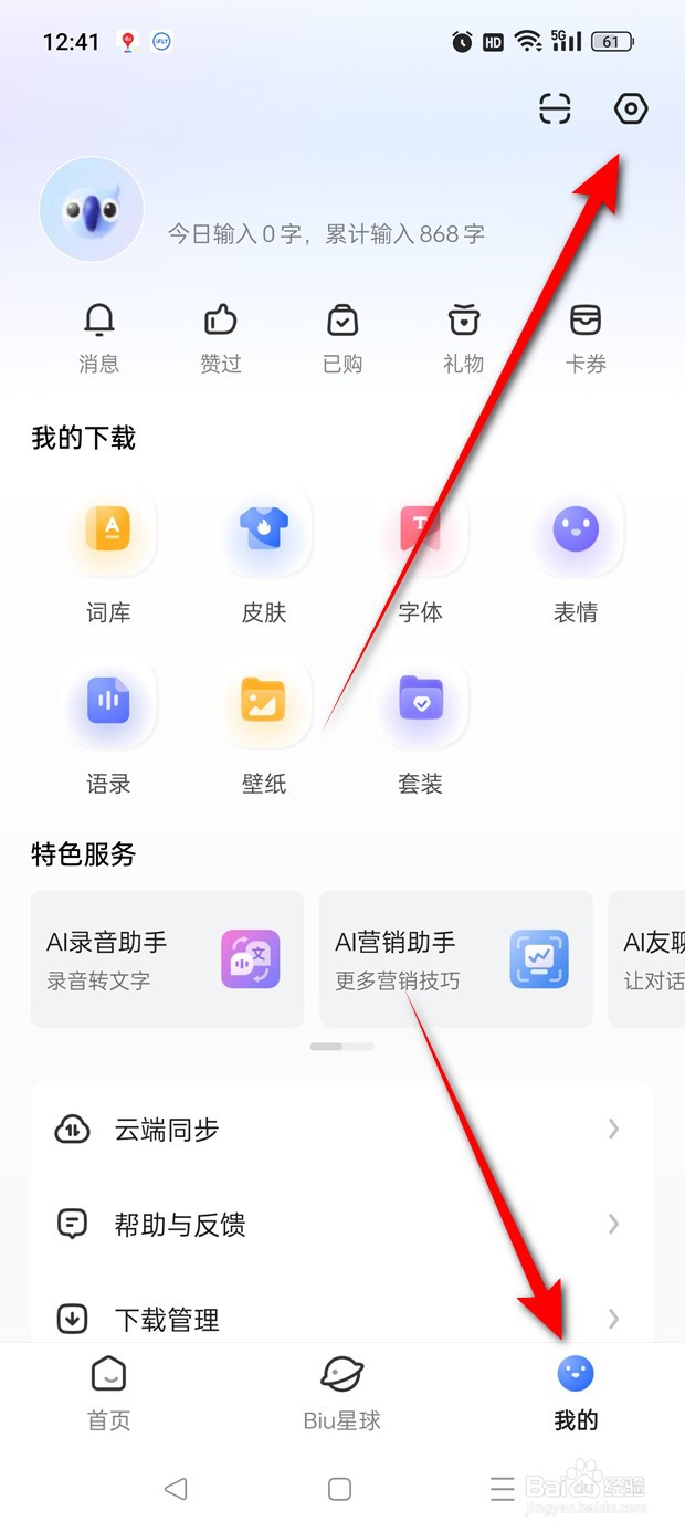 讯飞输入法新版本通知怎么开启与关闭