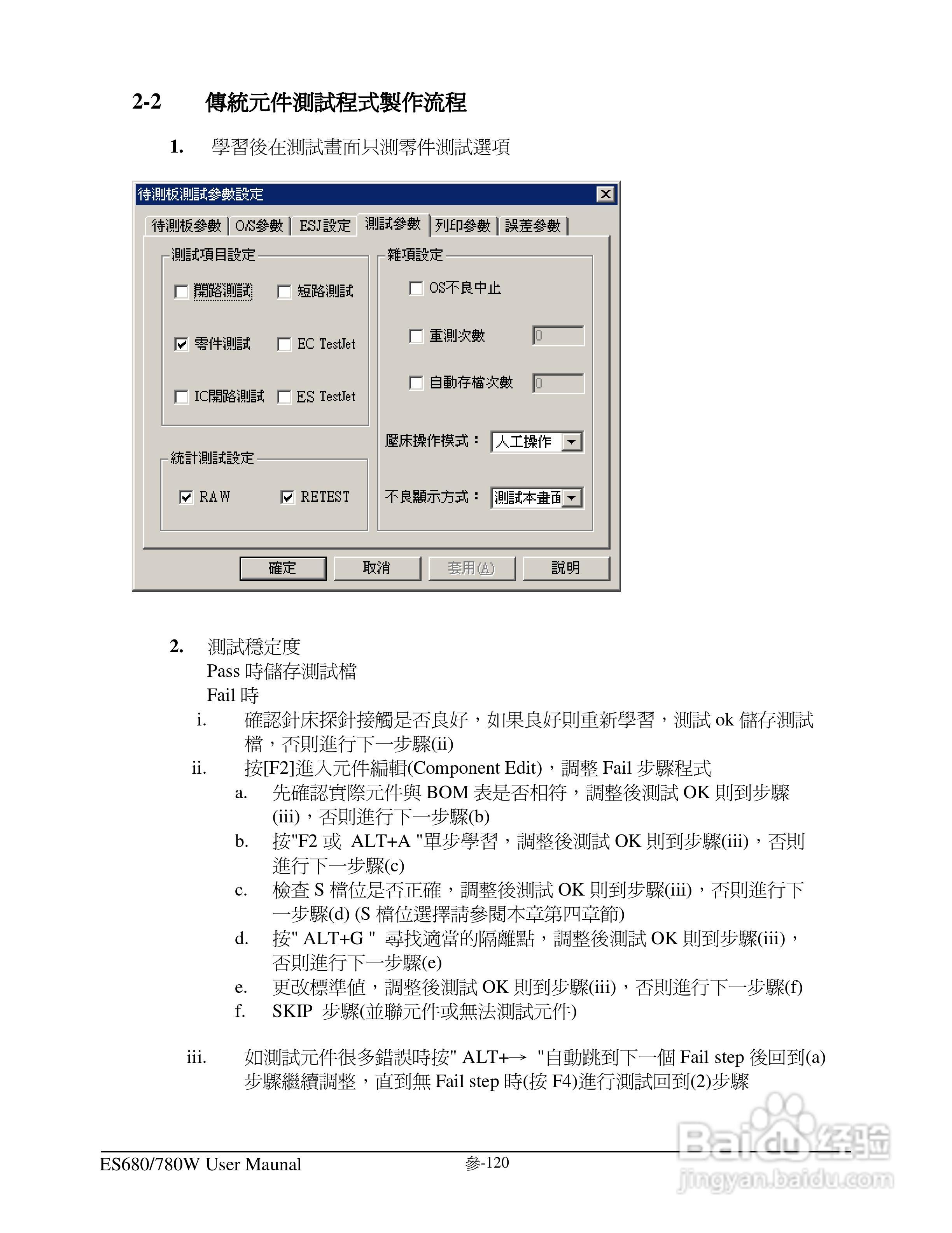 东之源 ES680W ES780W ICT在线测试仪操作手册:[13]