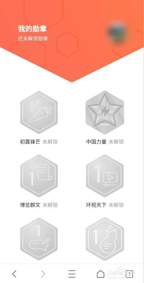 在QQ浏览器里怎么查看我的勋章