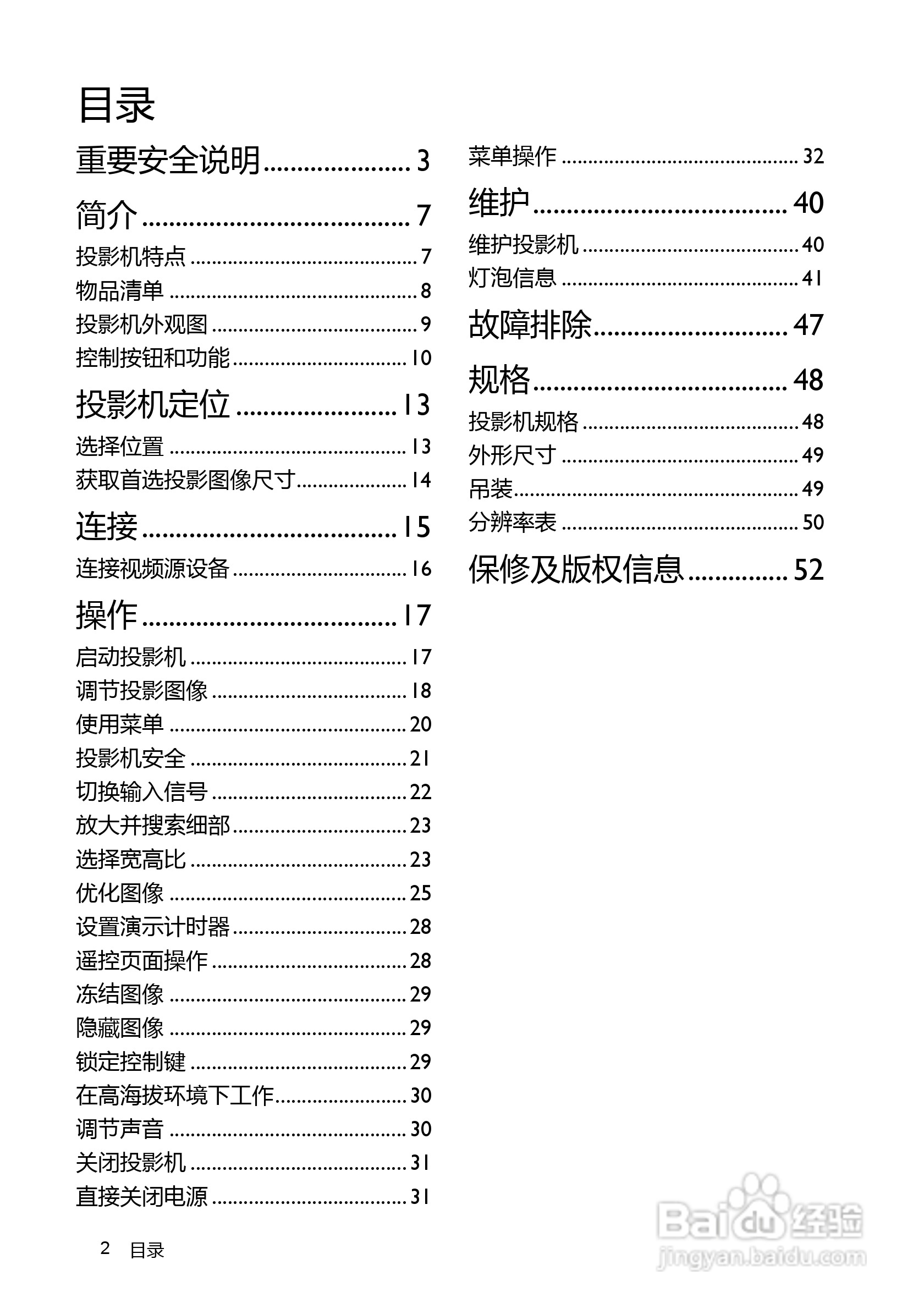 明基EP6127投影机使用说明书:[1]