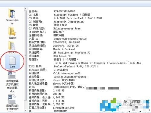 win7systeminfo信息的导出方法