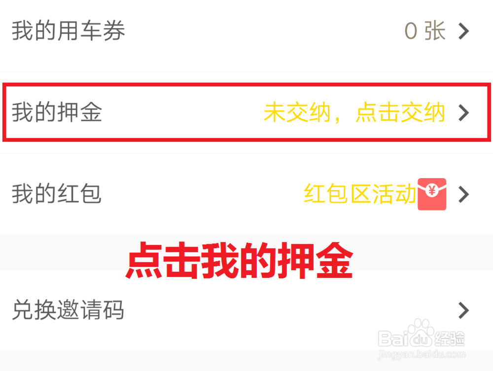 共享单车ofo和摩拜押金的退还