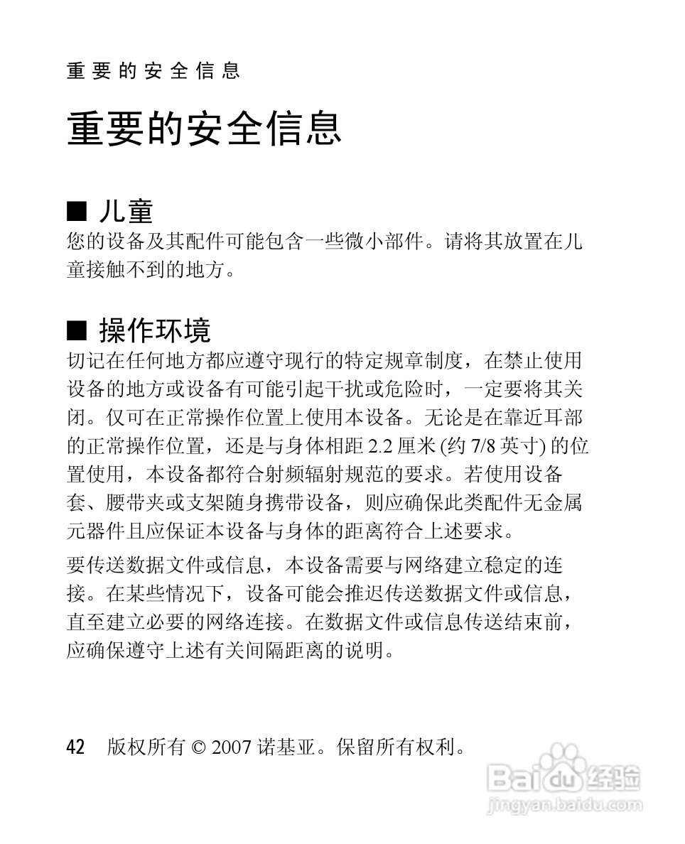 诺基亚1208手机使用说明书:[5]