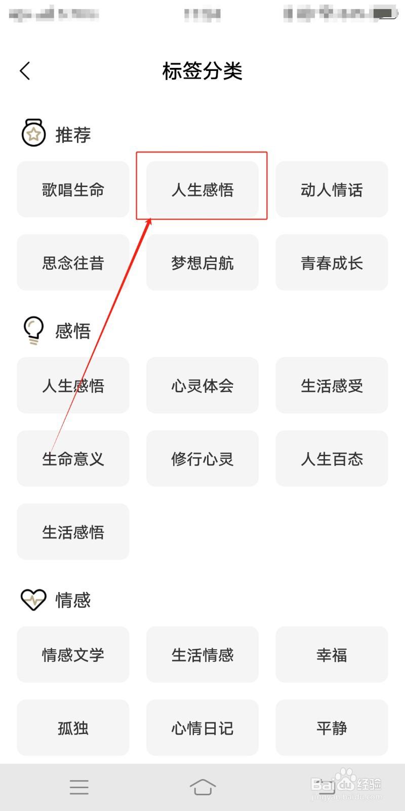 诗音如何查找人生感悟类文章