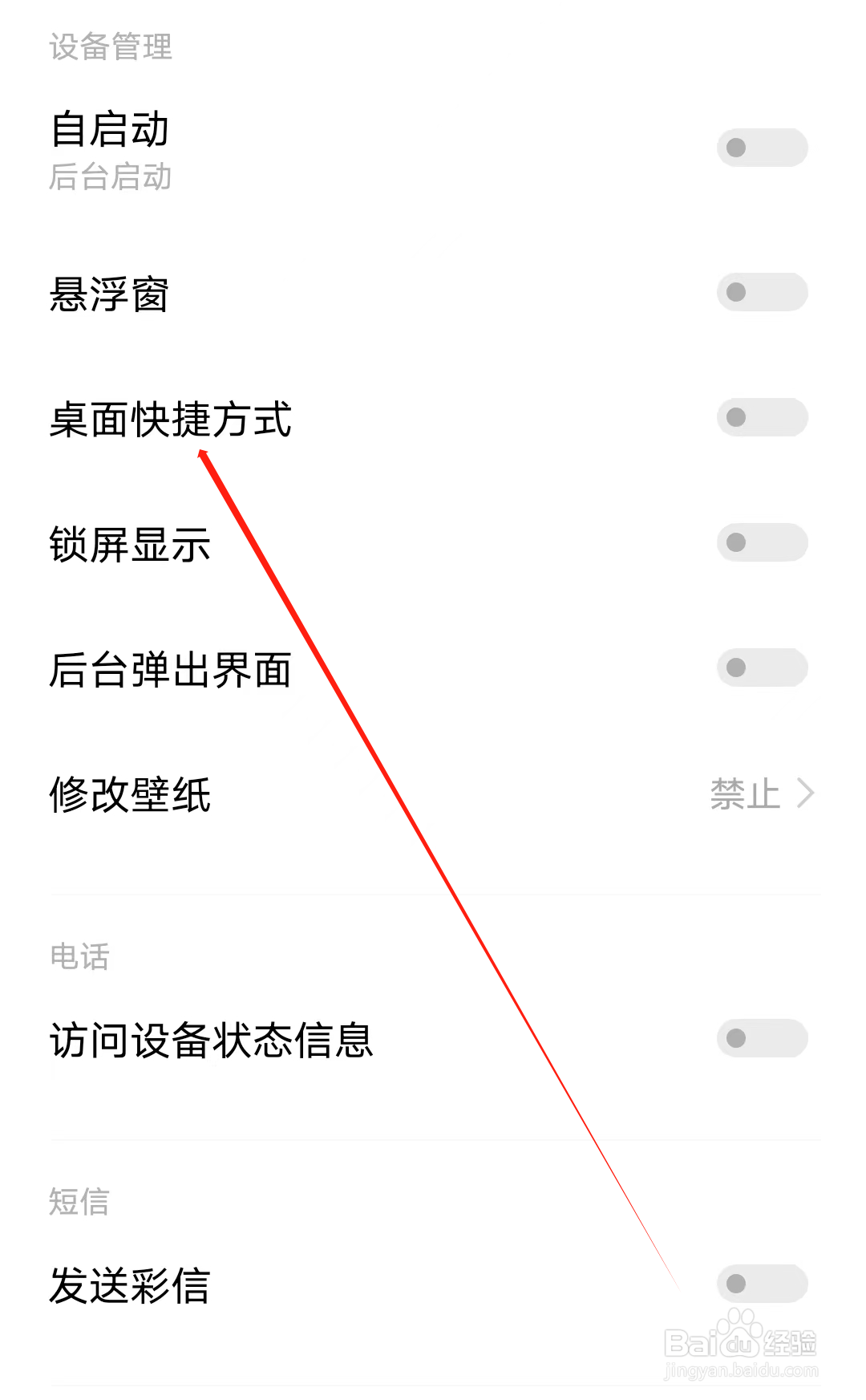 引力星球怎样开启桌面快捷方式