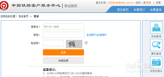 怎么查12306账号是否泄密泄露？怎么修改密码