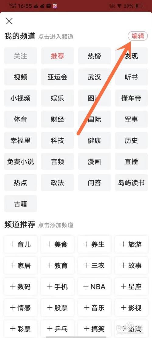 如何使用头条搜索极速版APP删除首页频道？