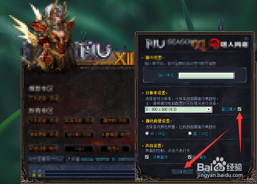 奇迹mu怎么全屏