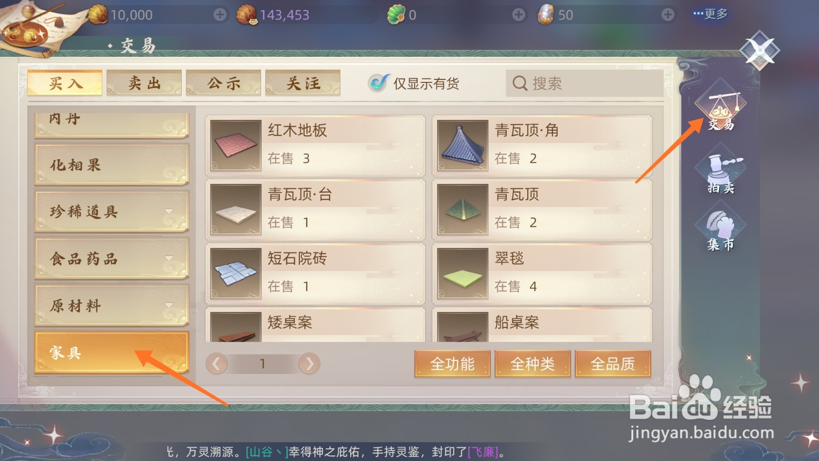 玄中记中哪里购买短石院砖