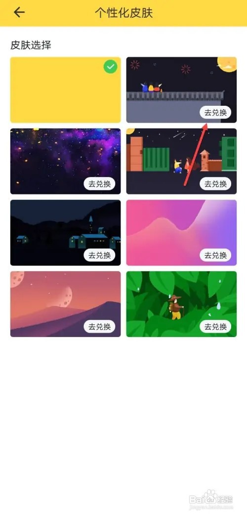 鲨鱼记账如何设置个性化皮肤