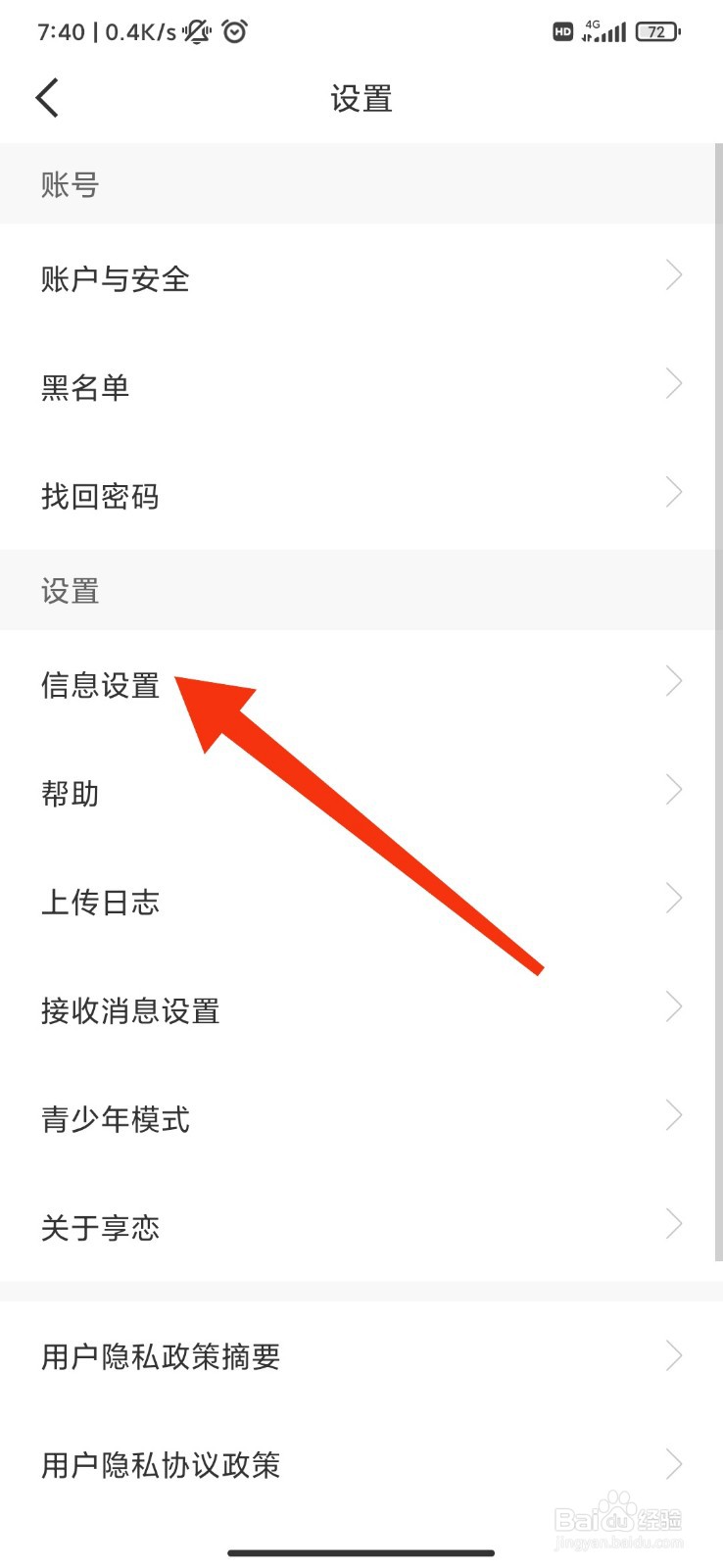 享恋怎么隐藏充值记录
