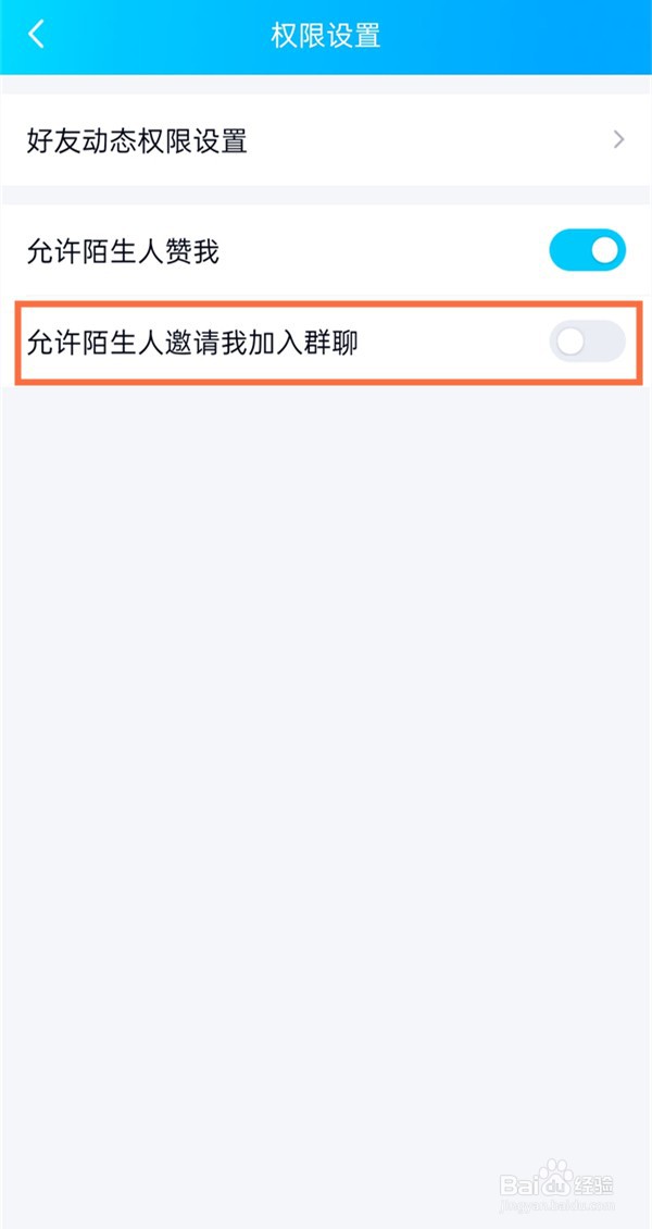 QQ如何开启了允许陌生人邀请我加入群聊