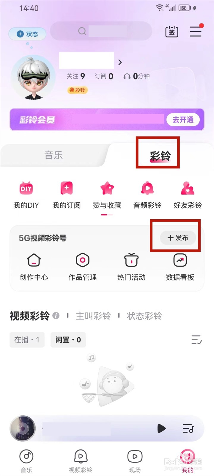 咪咕音乐怎么设置免费彩铃