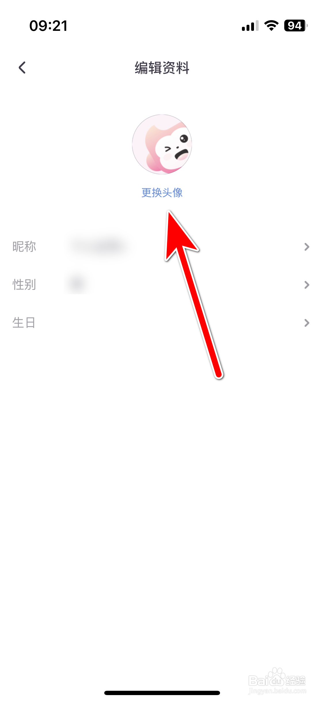 饭角如何更换头像