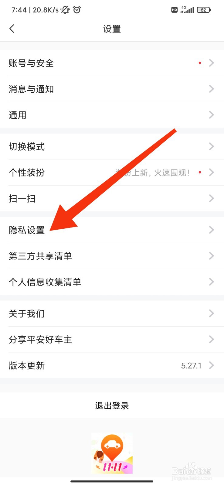 平安好车主怎么开启个性化推荐？