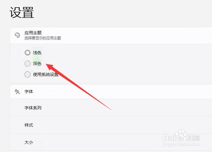 win11记事本背景色怎么设置