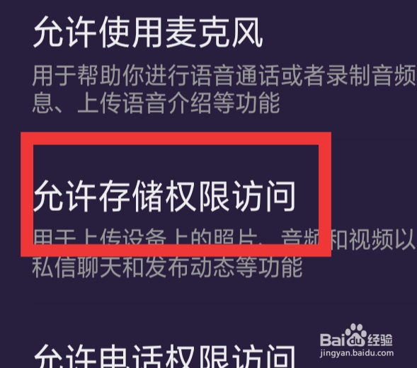 冰阔落心悦怎样设置允许存储权限访问功能