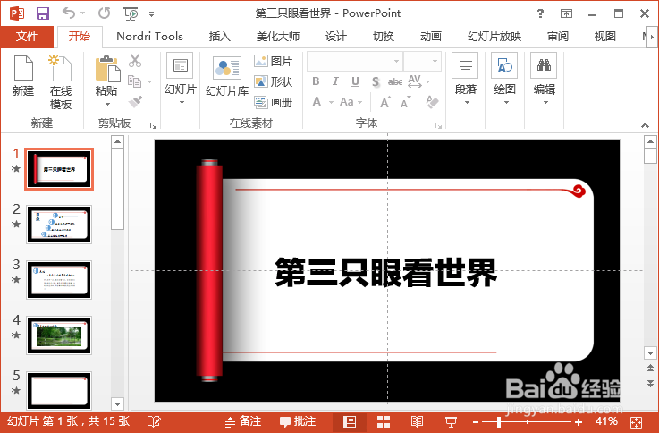 怎样将PPT转换成视频