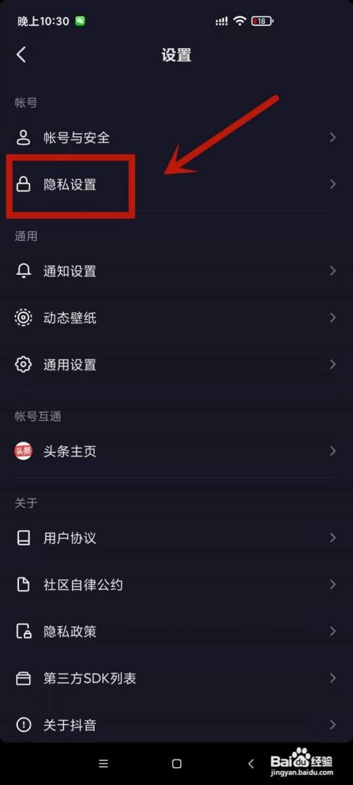 抖音怎么打开隐身不在线