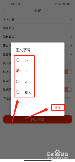 魅力安定如何设置正文字号