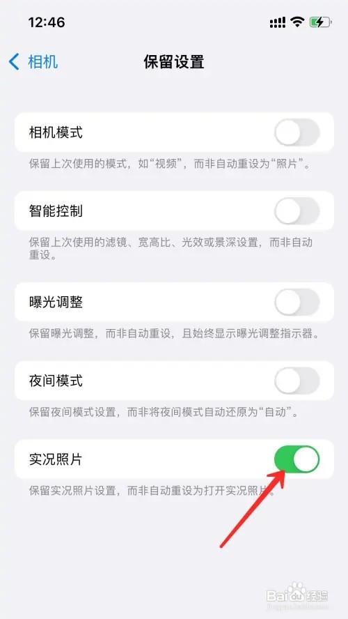 苹果手机照片实况如何关闭