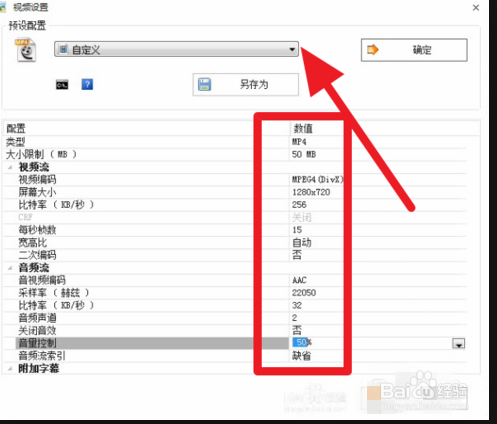 格式工厂使用技巧之怎么压缩视频到指定大小