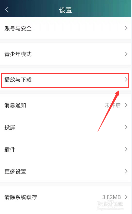 爱奇艺怎么设置提醒清理离线视频