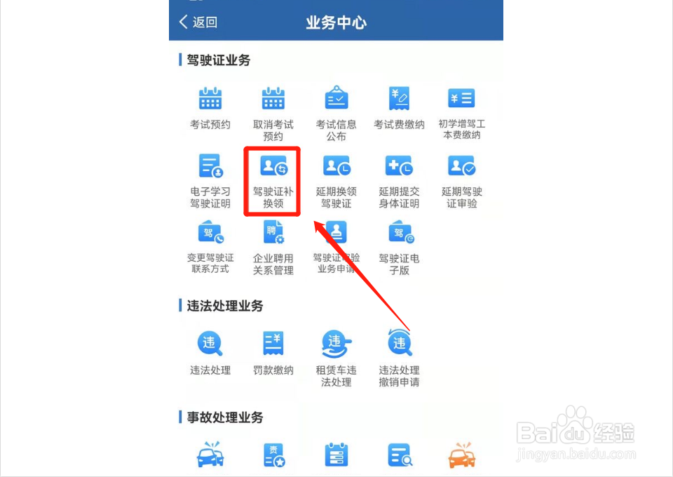 驾驶证换证如何办理