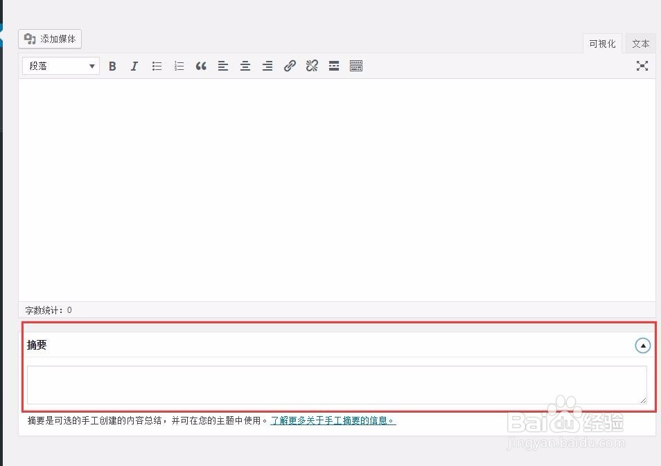 wordpress如何添加文章并注意的细节