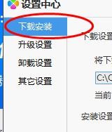 新版软件管家如何取消自动安装软件