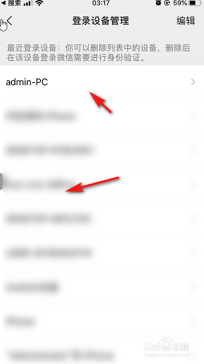 如何通过登录设备查看微信近期的登录足迹