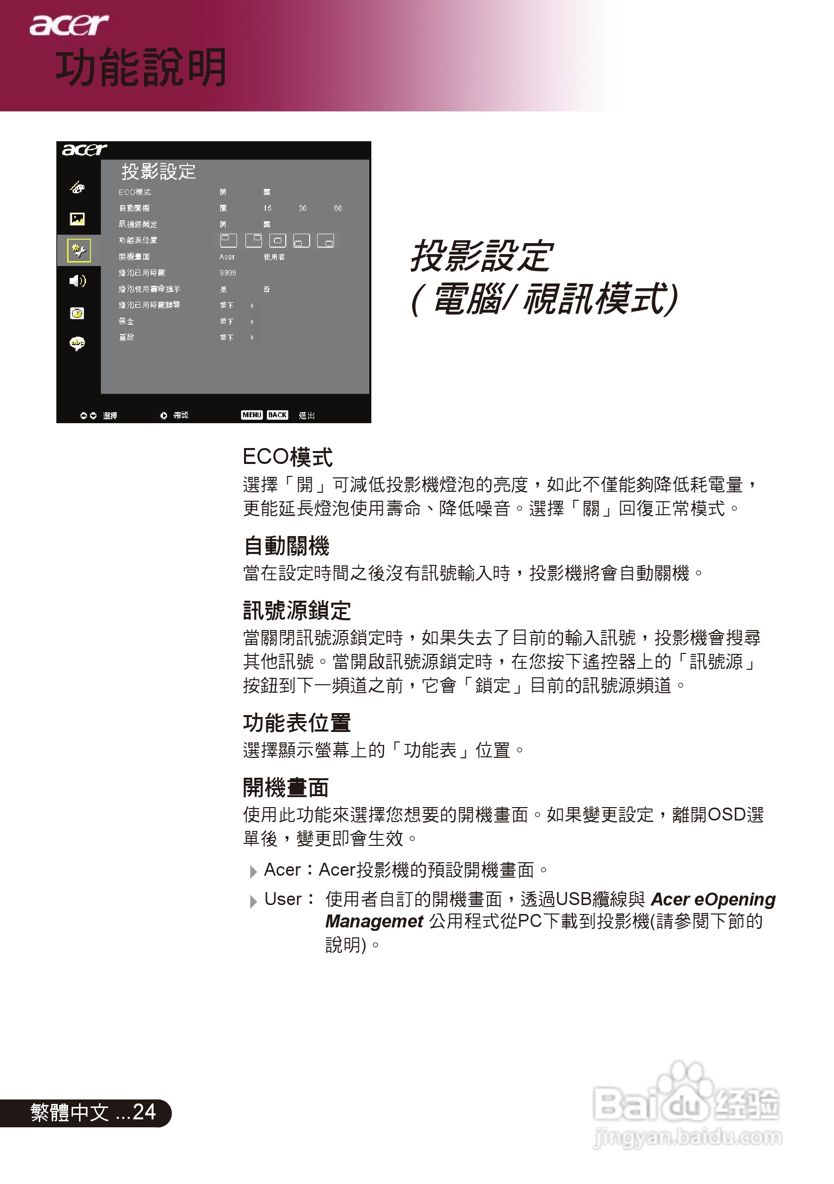 宏基PD311投影机使用说明书:[3]