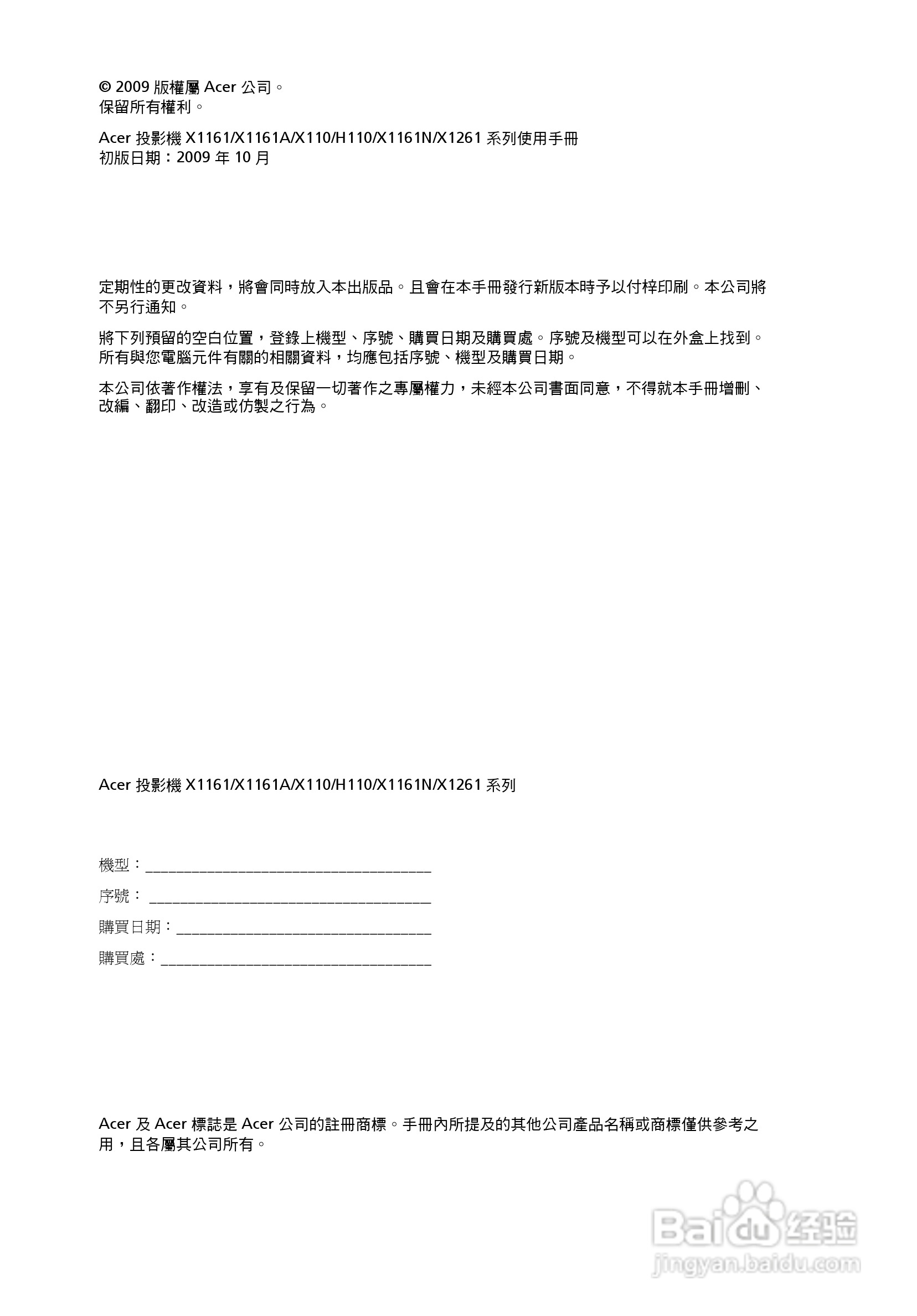 宏基X110投影机使用说明书:[1]