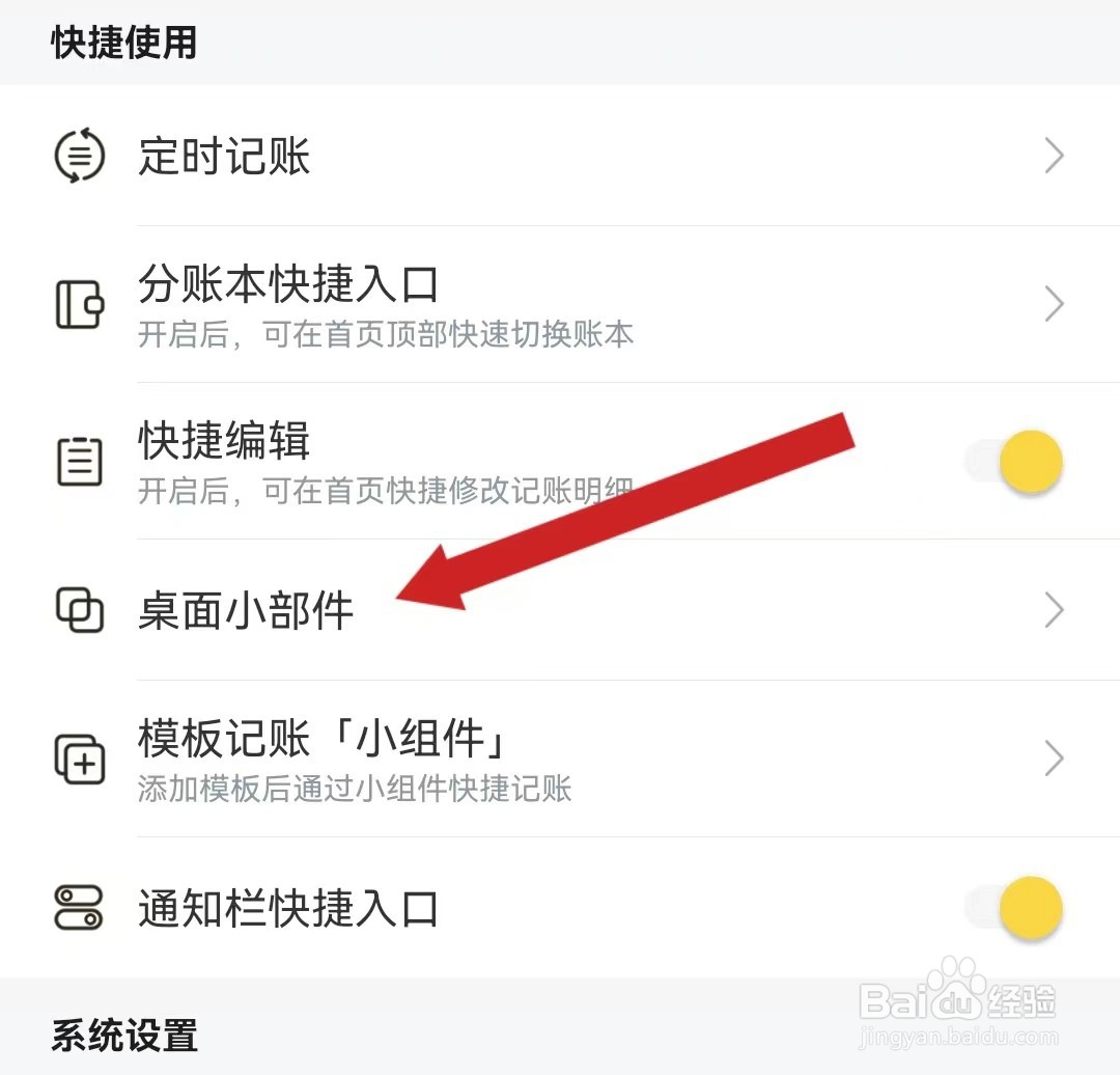 鲨鱼记账查看桌面小部件的方法