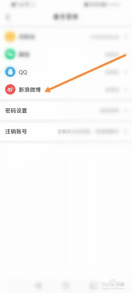 美食杰APP在哪里绑定微博