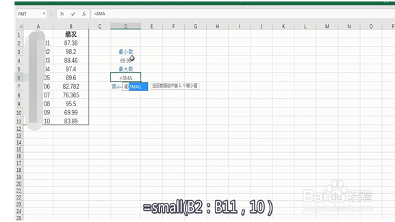 excel中的small函数怎么用