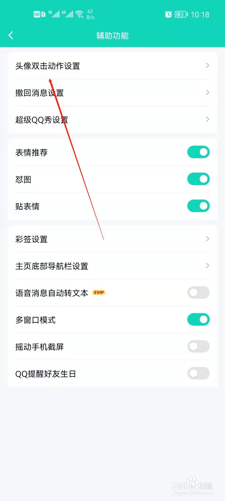 QQ如何设置双击头像动作？