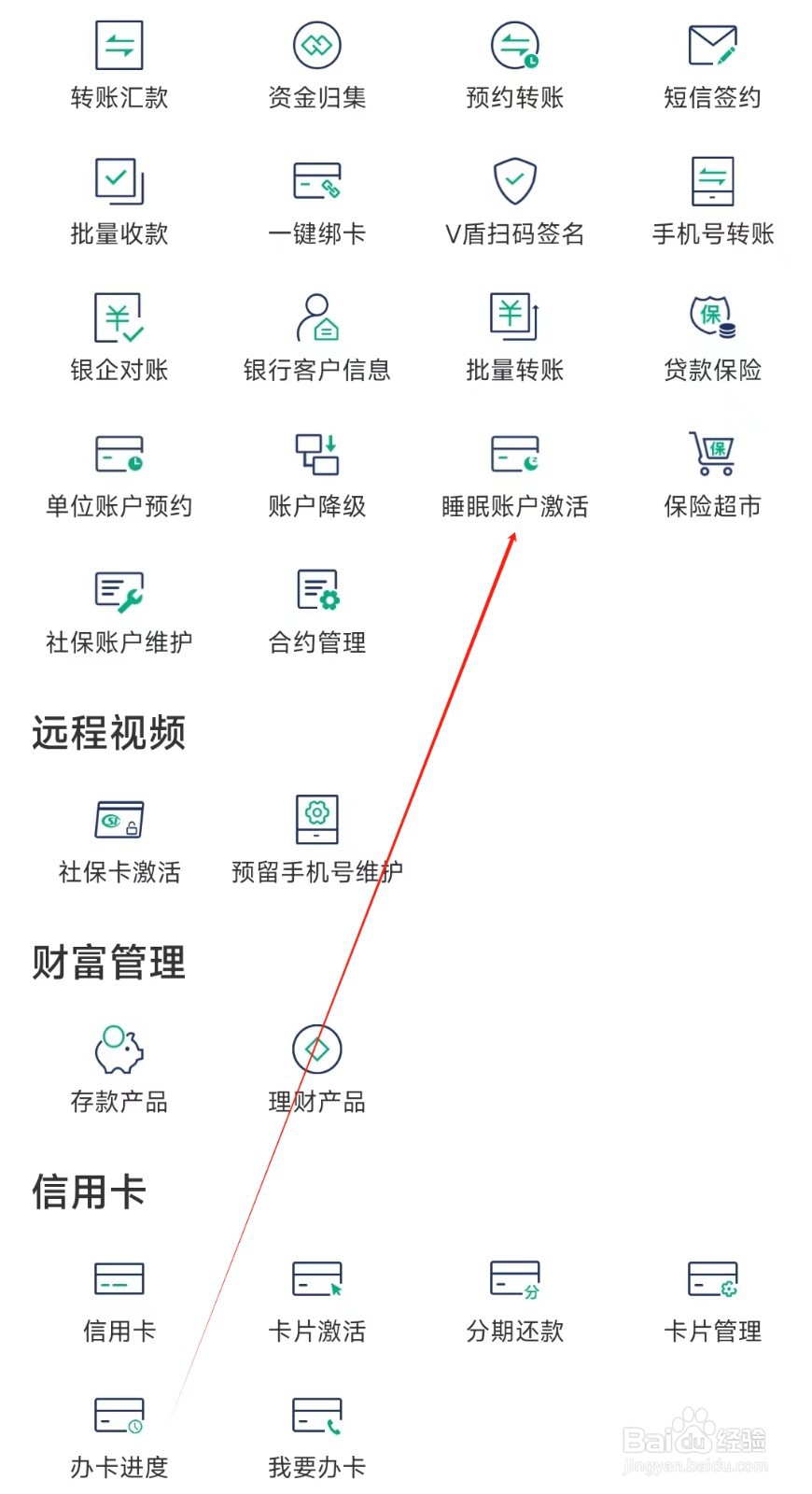 黔农云怎样找到睡眠账户激活